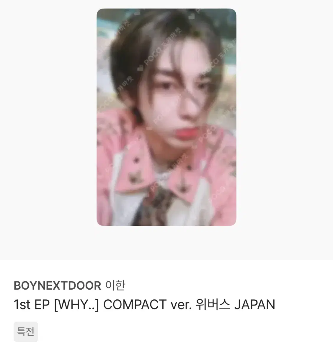 보넥도 이한 weverse compact japan